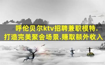 厦门夜总会招聘