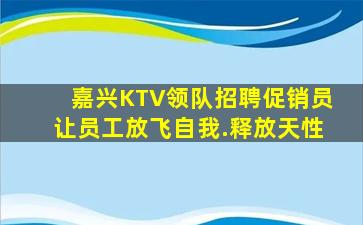 烟台KTV招聘